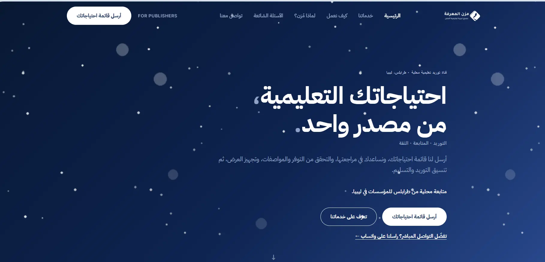 موقع شركة مُزن المعرفة